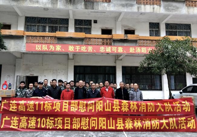 (2020.12.03)廣連高速10標(biāo)11標(biāo)項(xiàng)目部領(lǐng)導(dǎo)慰問陽(yáng)山縣森林消防大隊(duì)_1
